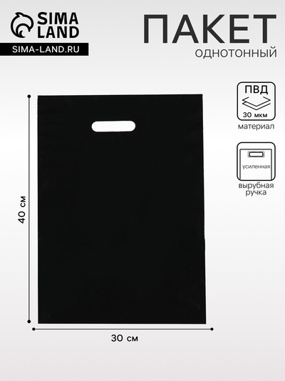 Пакет полиэтиленовый с вырубной ручкой, Черный 30-40 См, 30 мкм