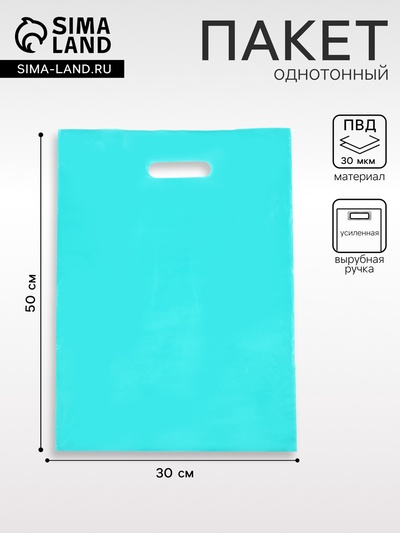 Пакет полиэтиленовый с вырубной ручкой, Бирюзовый 30-40 См, 30 мкм