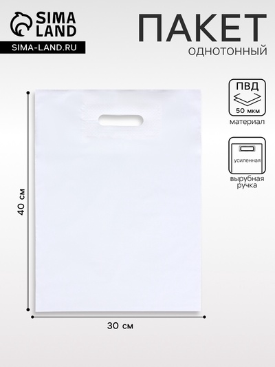 Пакет полиэтиленовый с вырубной ручкой, Белый 30-40 См, 50 мкм