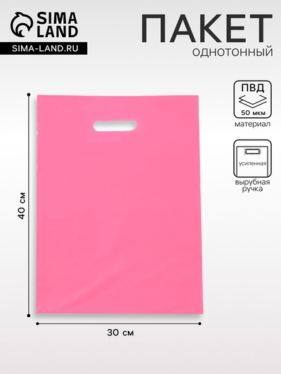 Пакет полиэтиленовый с вырубной ручкой, Розовый 30-40 См, 50 мкм
