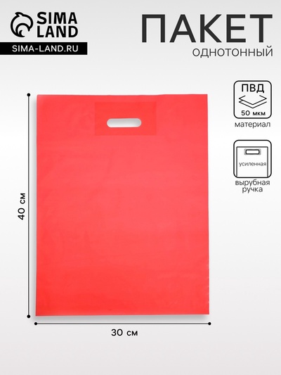 Пакет полиэтиленовый с вырубной ручкой, Красный 30-40 См, 50 мкм
