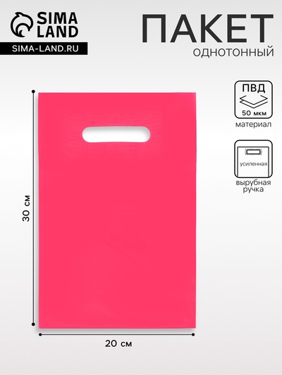 Пакет полиэтиленовый с вырубной ручкой, Розовый 20-30 См, 50 мкм