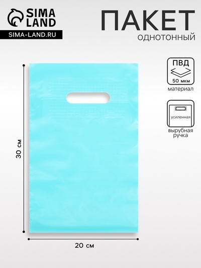 Пакет полиэтиленовый с вырубной ручкой, Бирюзовый 20-30 См, 50 мкм