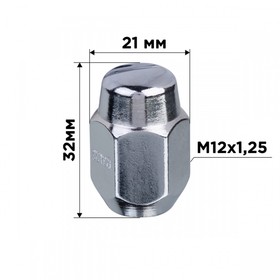 Гайка конус SKYWAY, M12х1.25 закрытая 32мм, ключ 21мм, хром, набор 20 шт