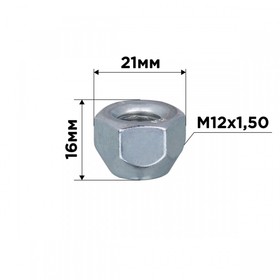 Гайка конус SKYWAY, M12х1.50 открытая 16мм, ключ 21мм, цинк, набор 20 шт