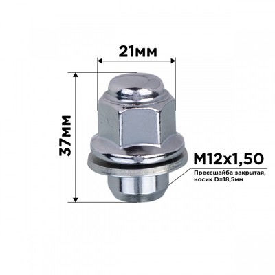 Гайка конус SKYWAY, M12х1.50 закрытая 18,5мм, носик 37мм, ключ 21мм, хром, набор 20 шт