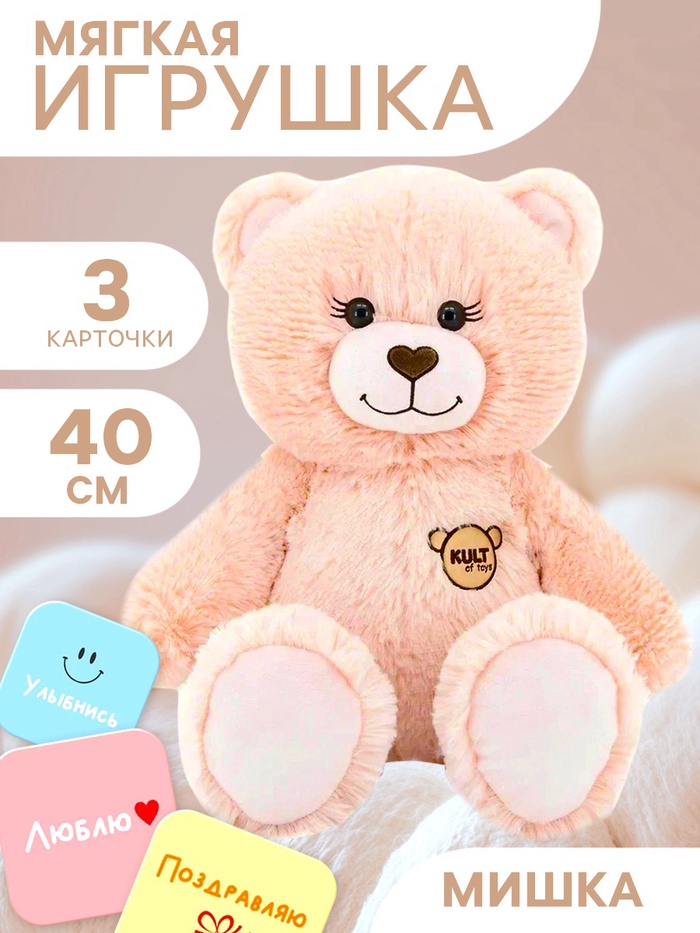 Мягкая игрушка «Медведь», в комплекте 3 открытки, пудровый, 40 см (65 см) - Фото 1