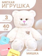 Мягкая игрушка «Медведь», в комплекте 3 открытки, белый, 40 см (65 см) - Фото 1