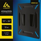УЦЕНКА Кронштейн LuazON KrON-66, для ТВ, фиксированный, 10-32", 10 мм от стены, чёрный - Фото 1