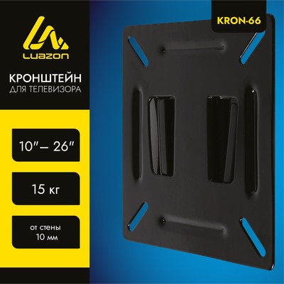 УЦЕНКА Кронштейн LuazON KrON-66, для ТВ, фиксированный, 10-32", 10 мм от стены, чёрный