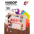 Набор первоклассника, 50 предметов, ЛУЧ «Школа творчества», в картонной коробке - Фото 1