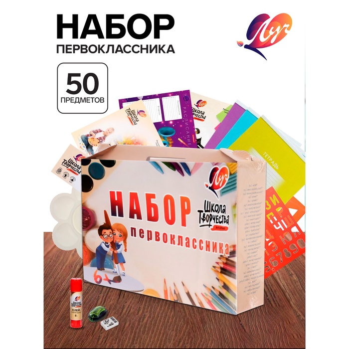 Набор первоклассника, 50 предметов, ЛУЧ «Школа творчества», в картонной коробке - Фото 1