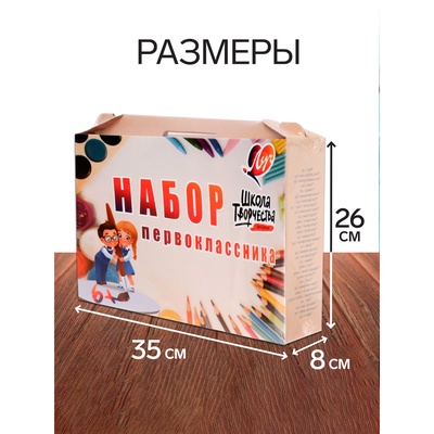 Набор первоклассника, 50 предметов, ЛУЧ «Школа творчества», в картонной коробке