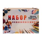 Набор первоклассника, 50 предметов, ЛУЧ «Школа творчества», в картонной коробке - Фото 4