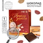Шоколад молочный в открытке "выпускной: Лучшему учителю", 5 г. - фото 297513250