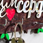 Ключница "Дом там, где  сердце №10" 25,5х15,5х0,6 см - фото 45260202