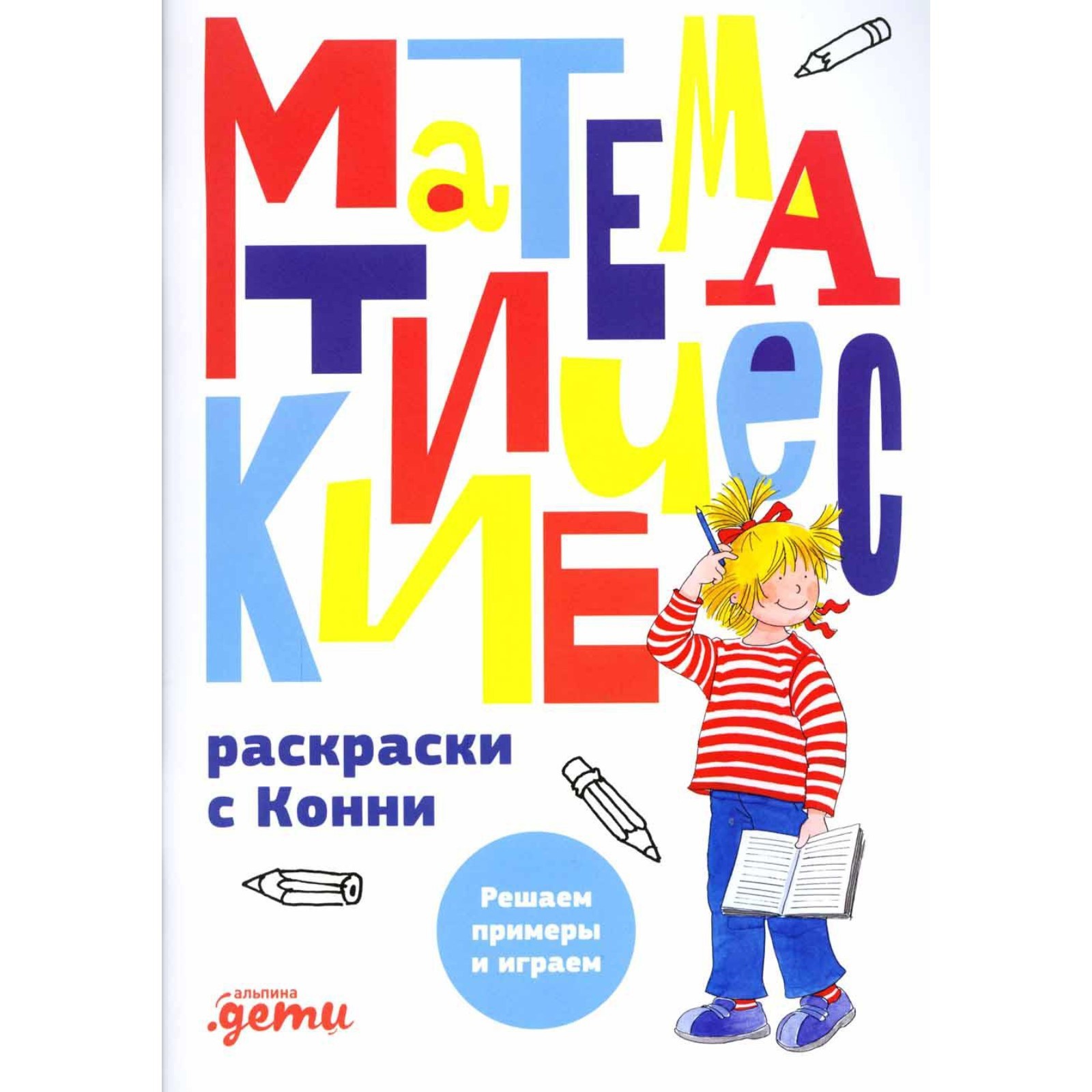 Раскраски по математике для 1 класса