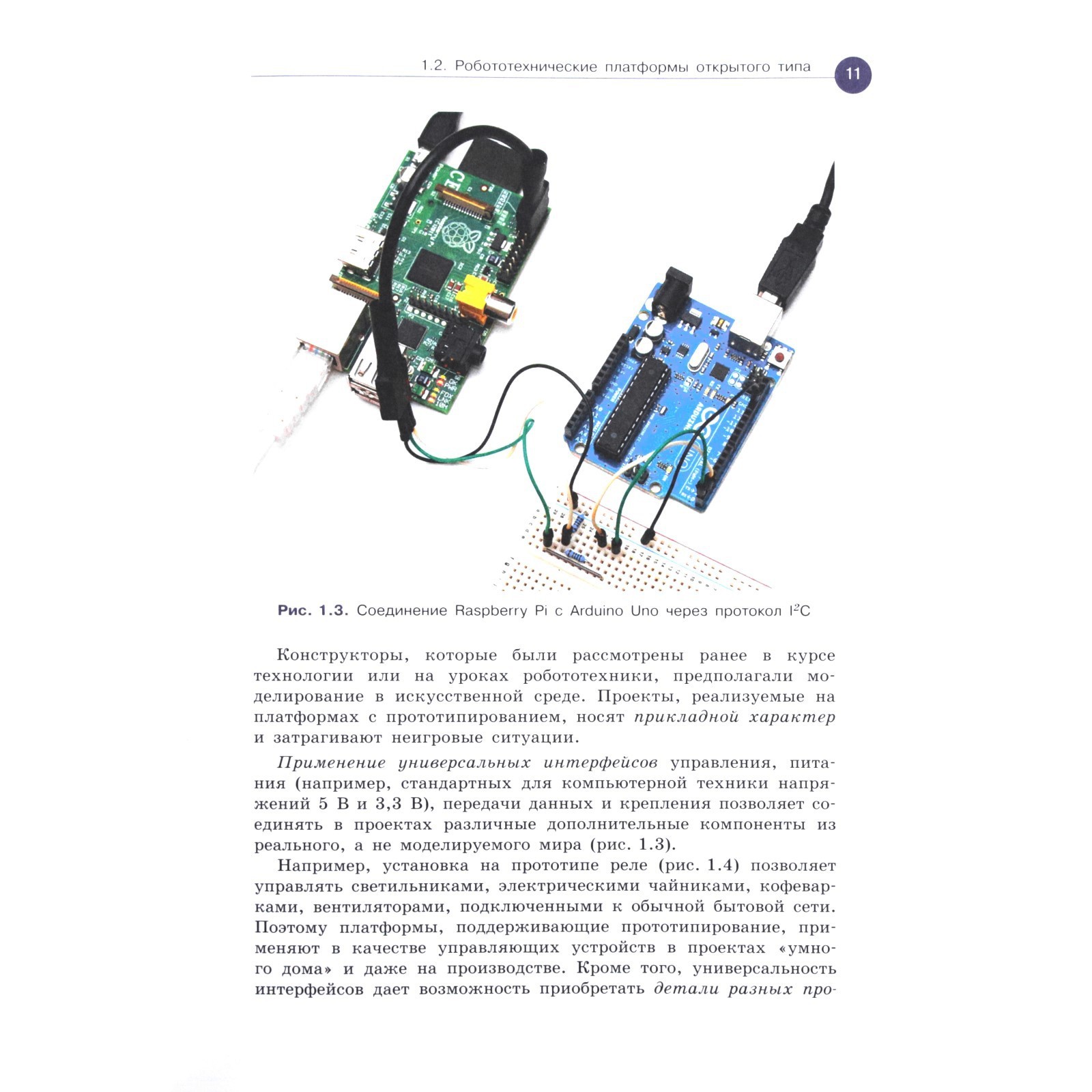 Arduino. Полный учебный курс. От игры к инженерному проекту. 2-е издание,  исправленное. Салахов А.А. (7986558) - Купить по цене от 831.00 руб. |  Интернет магазин SIMA-LAND.RU