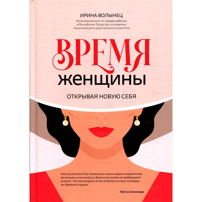 Психология про женщин читать. Книга «психология женщины». Женщина с книгой. Книга женская психология для женщин. Книга время женщины открывая новую себя.