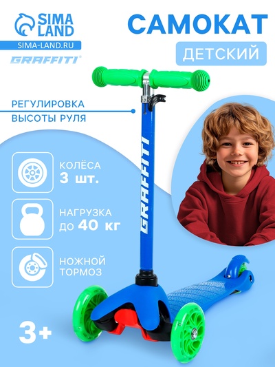 Самокат GRAFFITI, колёса световые PU 110/75 мм, ABEC 7, цвет синий