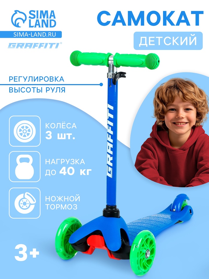 Самокат GRAFFITI, колёса световые PU 110/75 мм, ABEC 7, цвет синий - Фото 1