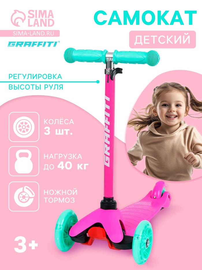Самокат GRAFFITI, колёса световые PU 110/75 мм, ABEC 7, розовый - Фото 1