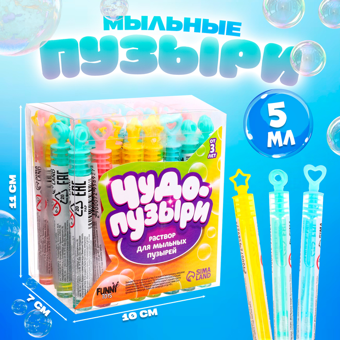 Мыльные нелопающиеся пузыри «Разные формы», Микс, 5 мл - Фото 1