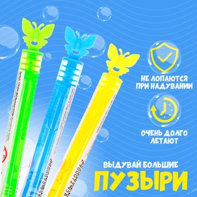 Мыльные пузыри «Бабочки», Микс, нелопающиеся, 5 мл (комплект 48 шт)