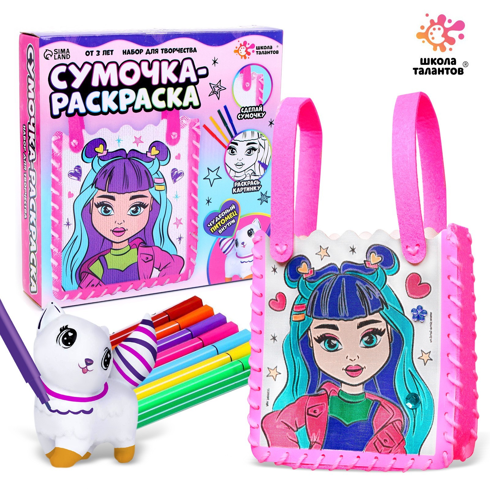 Набор для творчества «Сумочка-раскраска» (7499937) - Купить по цене от ...