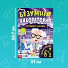 Книга «Безумная лаборатория», со светящимися наклейками, 90 наклеек, 4 стр. - Фото 2