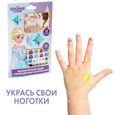 Наклейки для ногтей детские с переводными тату "Холодное сердце"