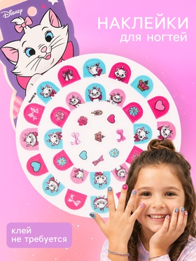 Маникюрный набор. Наклейки для ногтей, Кошечка Мари