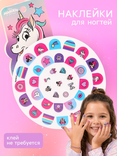 Наклейки для ногтей детские, Минни маус и единорог