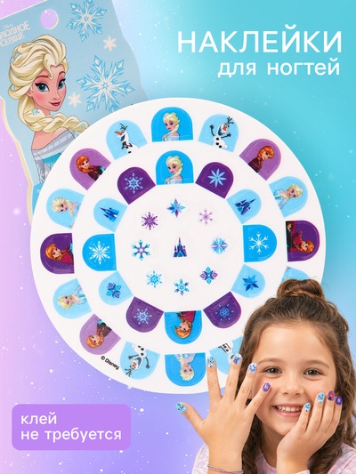 Наклейки для ногтей детские, «Снежная принцесса»