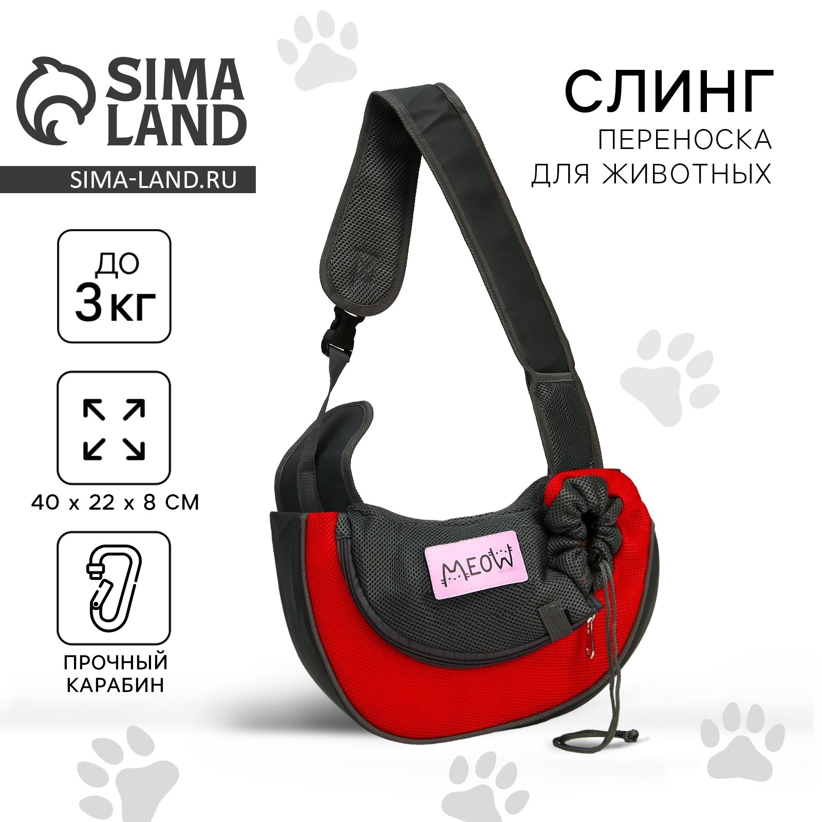 Слинг переноска для животных Meow 40х22х8 см (7485035) - Купить по цене ...