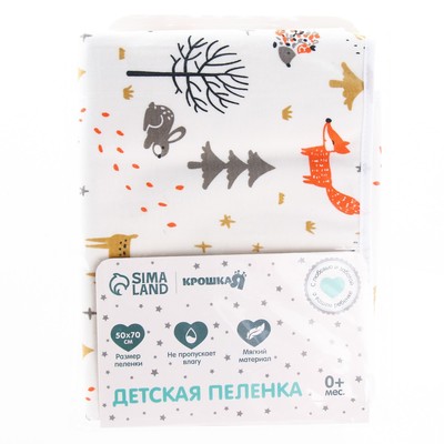 Пеленка на непромокаемой основе, 50*70 см «Лисички»