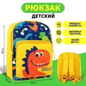Рюкзак детский с карманом «Привет, Динозаврик!», 30 х 22 х 10 см