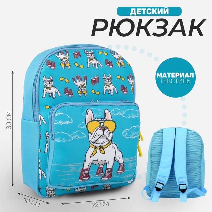 Рюкзак детский с карманом «Пёс в кедах», 30 х 22 х 10 см - Фото 1