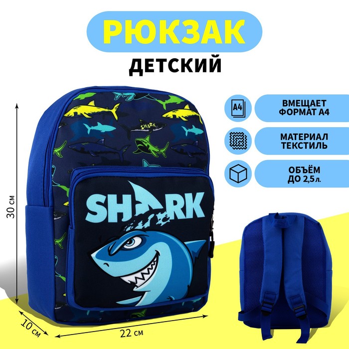 Рюкзак детский с карманом «Акула», 30 х 22 х 10 см - Фото 1