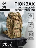 Рюкзак тактический туристический Adventure, 70 л, с карманами, расцветка мультикам, бежевый/хаки - Фото 1