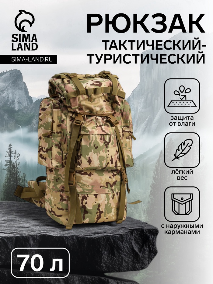 Рюкзак тактический туристический Adventure, 70 л, с карманами, расцветка мультикам, бежевый/хаки - Фото 1