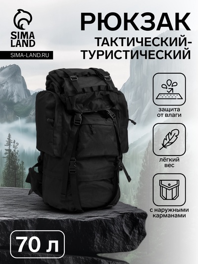 Рюкзак туристический Adventure, 70 л, с карманами, чёрный