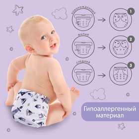 Многоразовый подгузник «Кораблик», 3-15 кг, цвет белый, Крошка Я