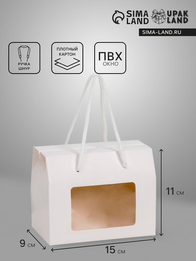 Коробка - пакет, с окном и ручками, белая, 15×11×9 см
