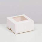 Коробка складная, крышка-дно, с окном, белая, 8 х 8 х 4 см - фото 320547845