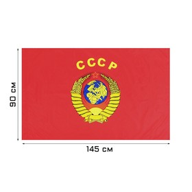 Флаг 9 Мая "СССР", 90 х 145 см, полиэфирный шёлк 7980842