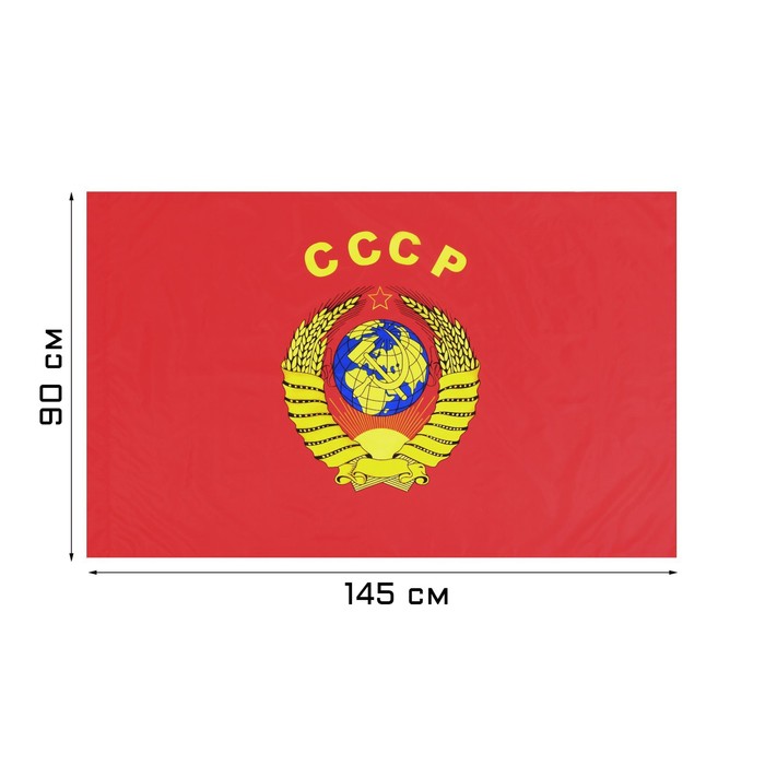 Флаг 9 Мая «СССР», 90×145 см, полиэфирный шёлк - Фото 1