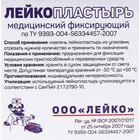 Лейкопластырь медицинский фиксирующий, 5,5х500 см - Фото 4