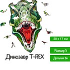 Деревянный пазл EWA, Динозавр T-REX, 28 × 17 см, головоломка - фото 109891750
