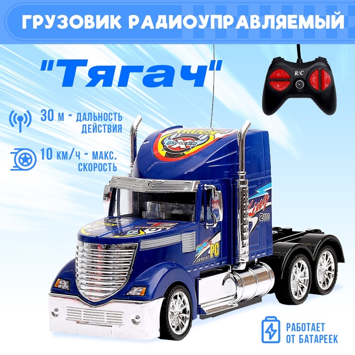 Грузовик радиоуправляемый «Тягач», работает от батареек цвет синий - Фото 1